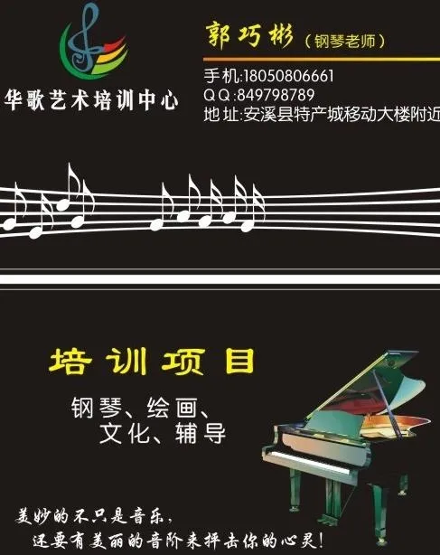 钢琴艺术培训中心 名片卡片图片cdr矢量模版下载