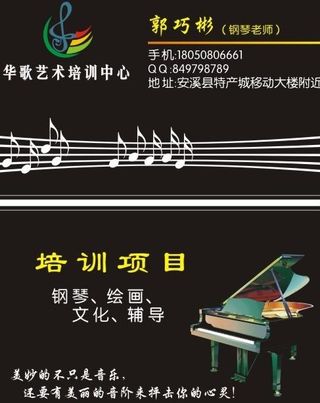 钢琴艺术培训中心 名片卡片图片