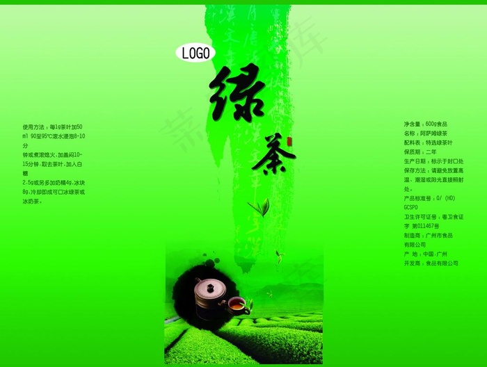 绿茶包装图片psd模版下载