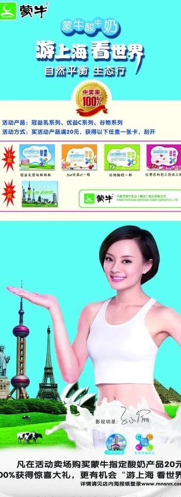 蒙牛酸牛奶图片(3150X7874(DPI:100))psd模版下载