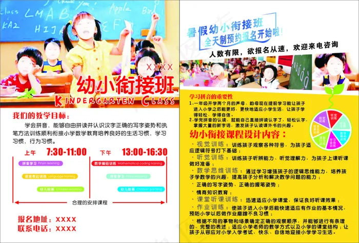 幼儿衔接班cdr矢量模版下载