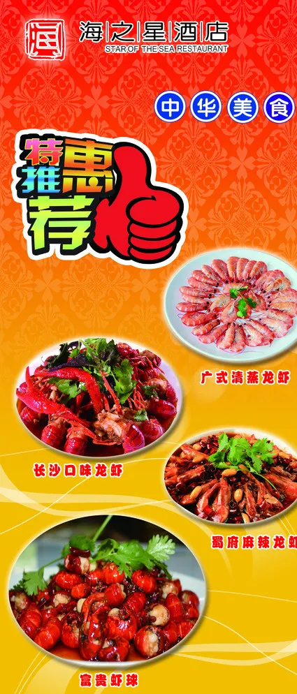 香辣龙虾图片(2268X5102(DPI:72))psd模版下载
