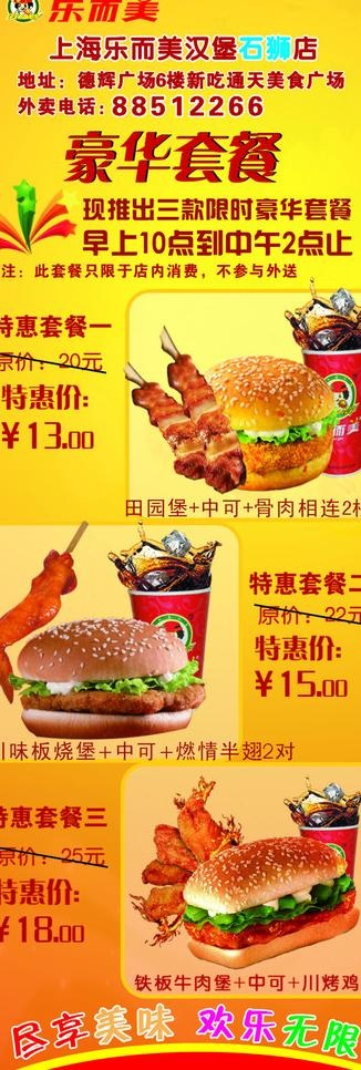 汉堡x展架图片cdr矢量模版下载