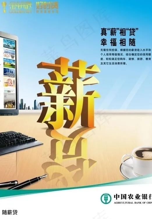 农业银行 随薪贷折页图片cdr矢量模版下载