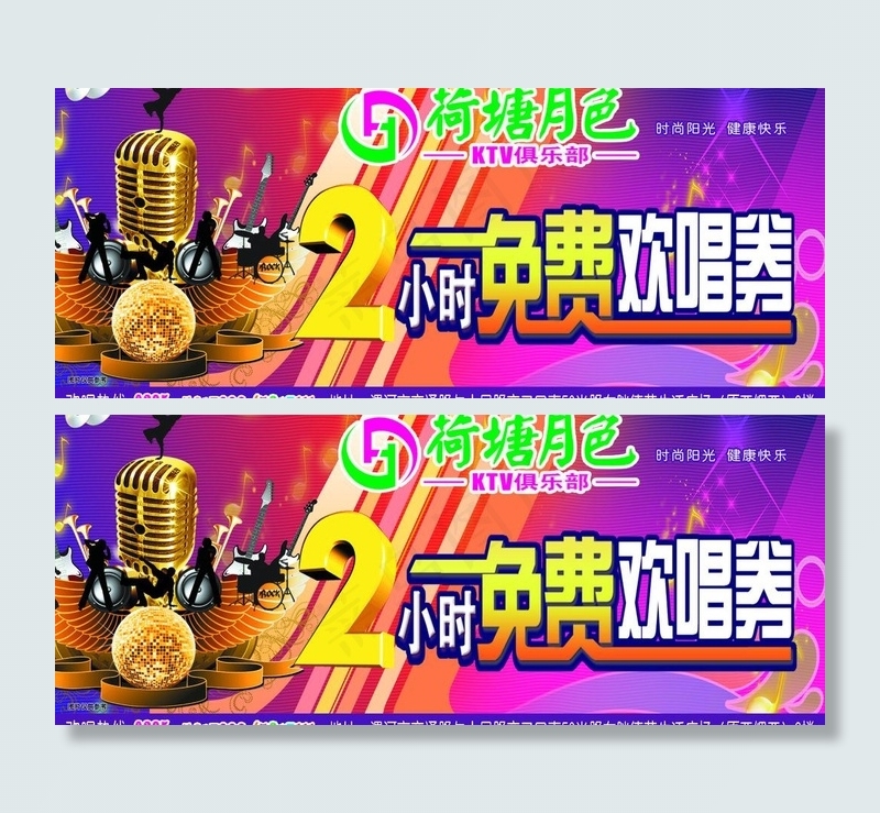 ktv免费欢唱券图片psd模版下载