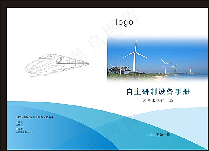 企业手册蓝色封面图片cdr矢量模版下载