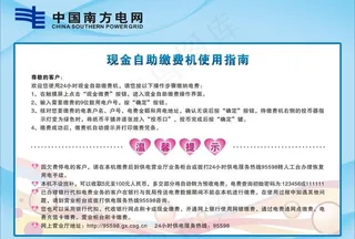 现金自助缴费机使用指图片