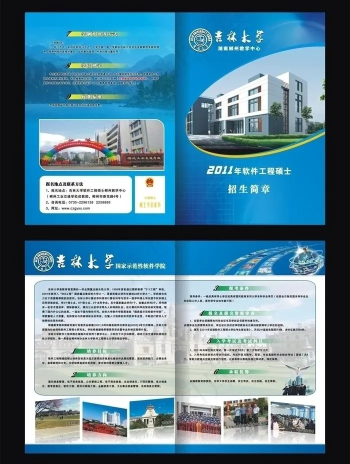 大学软件招生单页图片cdr矢量模版下载