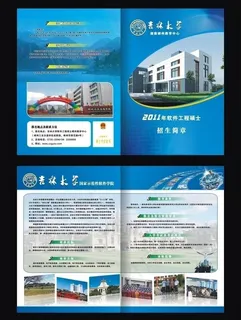 大学软件招生单页图片 大学软件招生单页图片