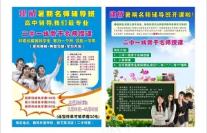 招生单页图片