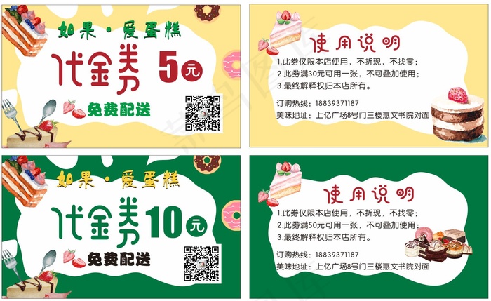蛋糕代金券