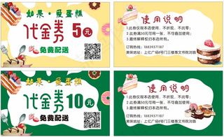 蛋糕代金券