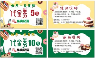 蛋糕代金券