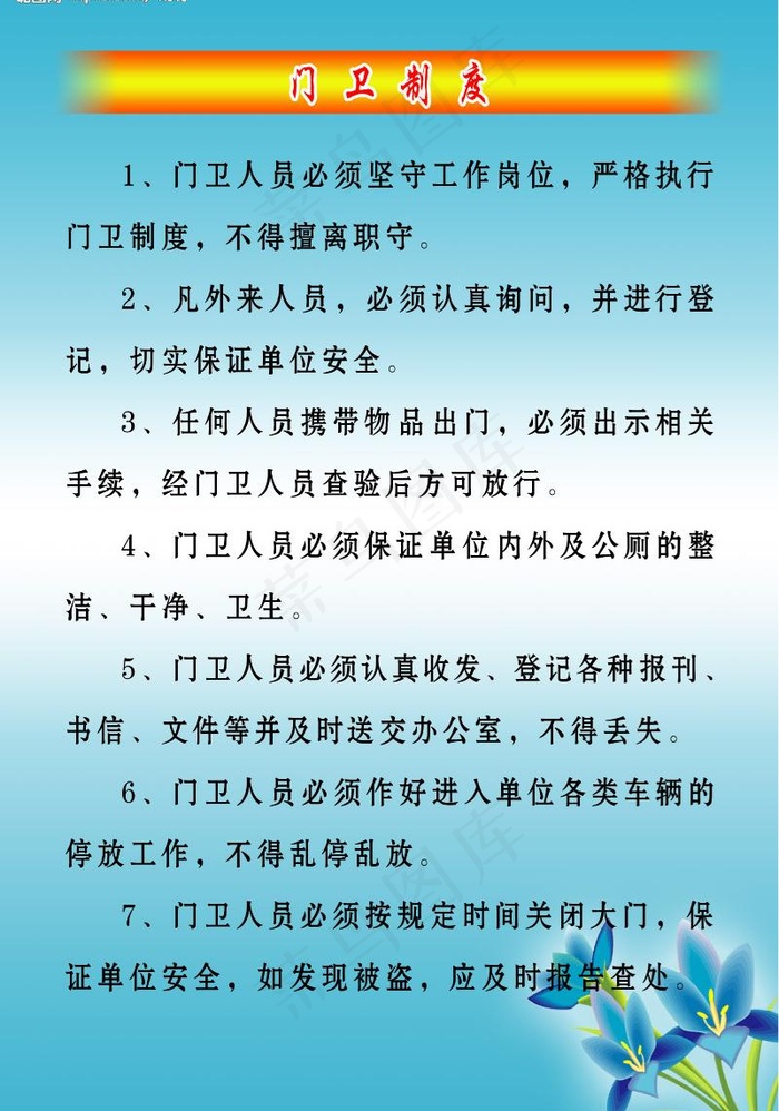 门卫制度图片psd模版下载