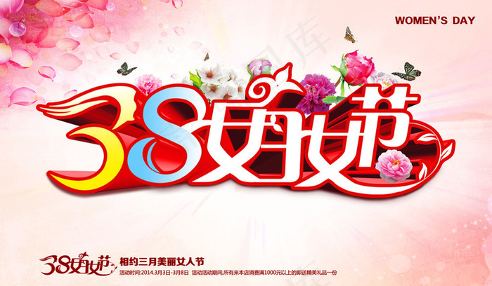 38妇女节购物宣传海报PSD素材