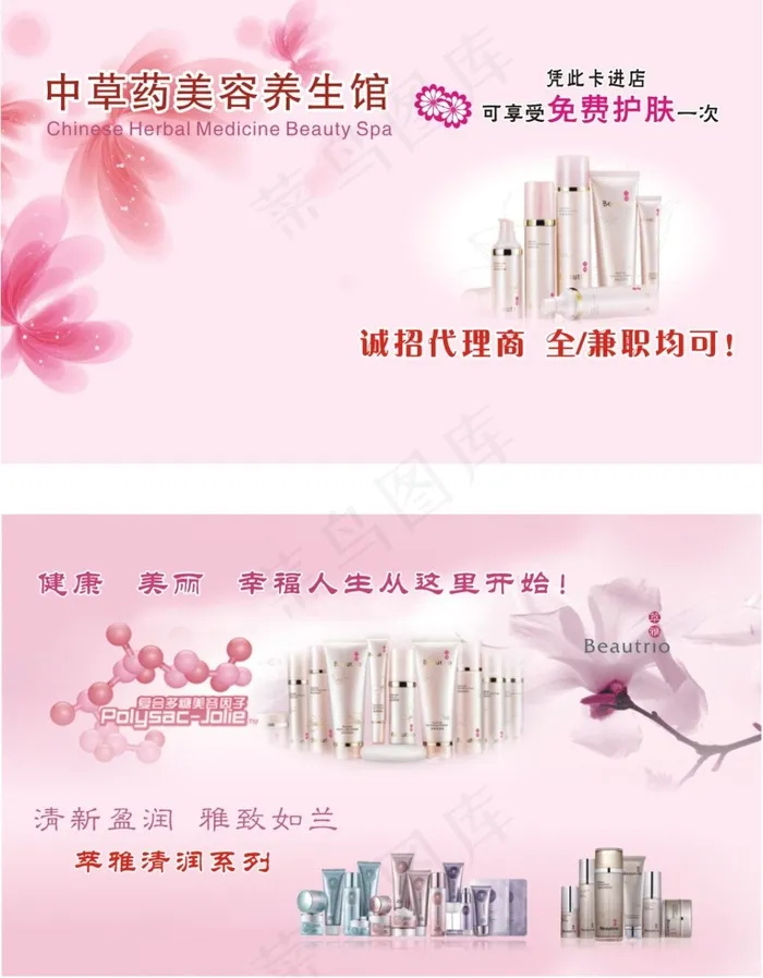 美容养生名片cdr矢量模版下载