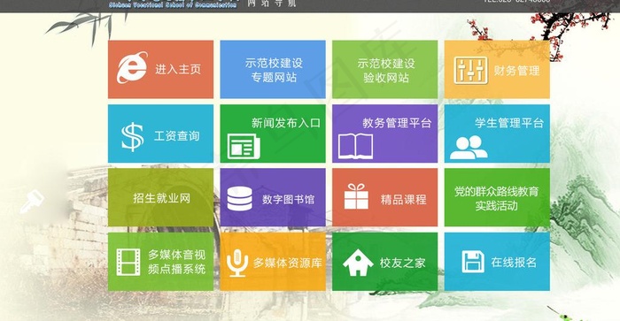 metro风网站导航图片psd模版下载