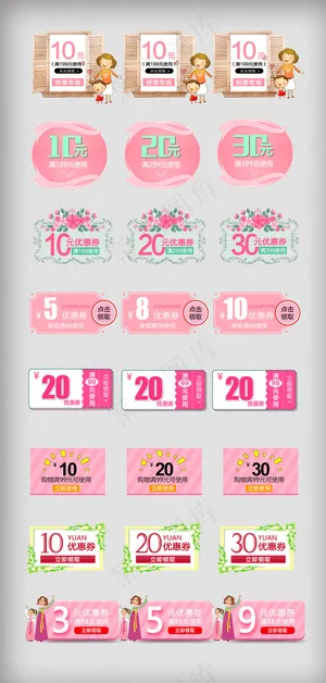 粉色母亲节优惠券促销抵用券