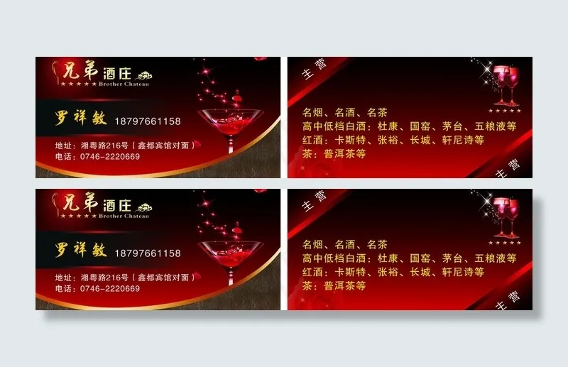 酒名片图片cdr矢量模版下载