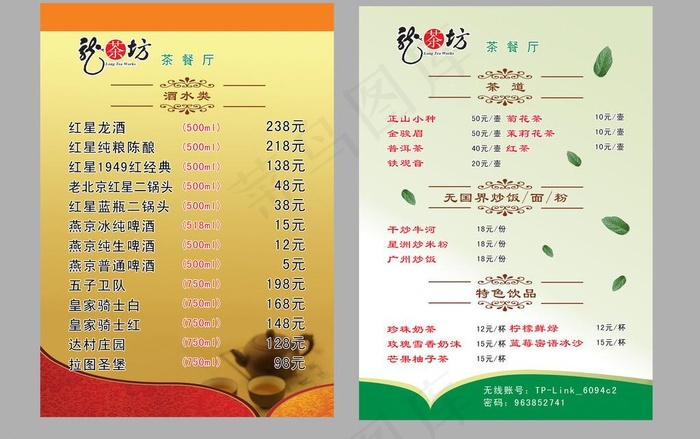 茶餐厅桌牌图片psd模版下载