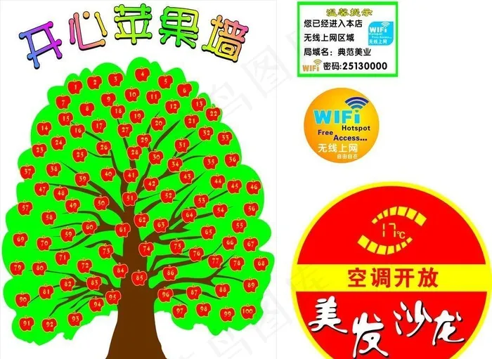 美发沙龙墙面广告cdr矢量模版下载