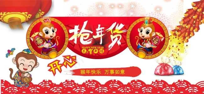 淘宝新年抢年货海报设计(210X297)cdr矢量模版下载
