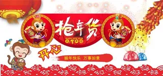 淘宝新年抢年货海报设计