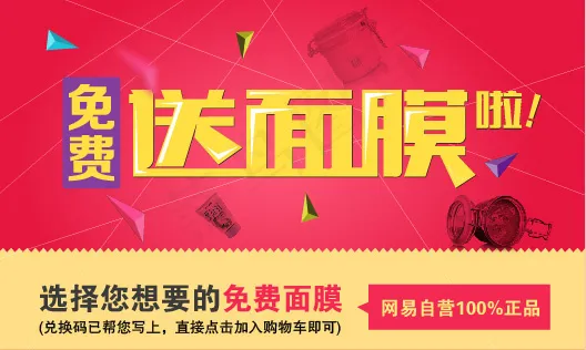送面膜ai矢量模版下载