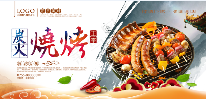 炭火烧烤 烤肉 餐饮 美食