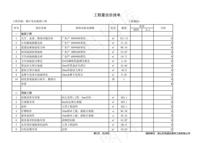 餐厅报价清单