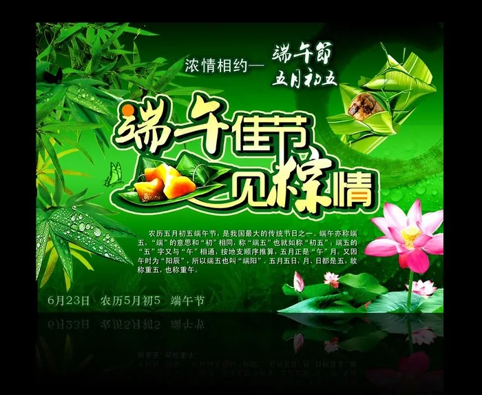 端午佳节 一见棕情图片psd模版下载