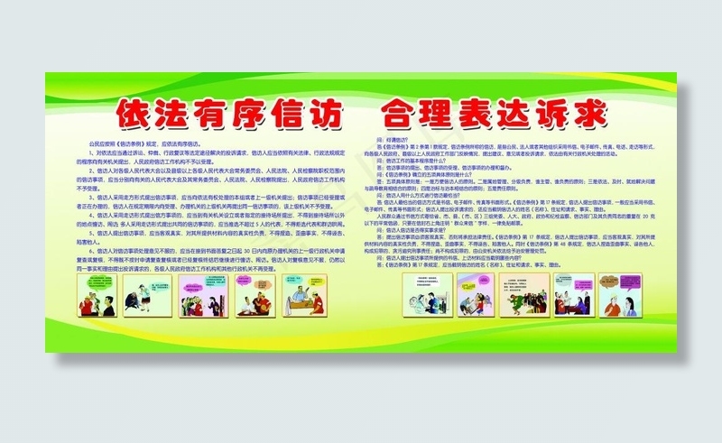 依法有序信访 合理表达诉求(7654X3402(DPI:72))psd模版下载