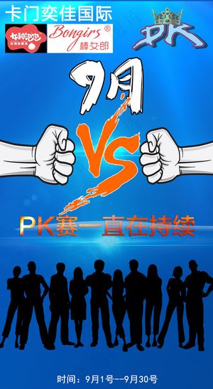 PK赛比赛VS竞赛巅峰对决赛决赛微...