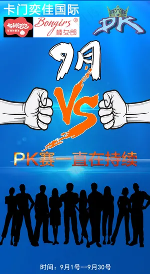 PK赛比赛VS竞赛巅峰对决赛决赛微...