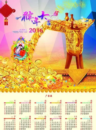 2016年年历图片