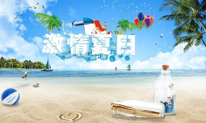 激情夏日图片(5000X3286(DPI:300))psd模版下载