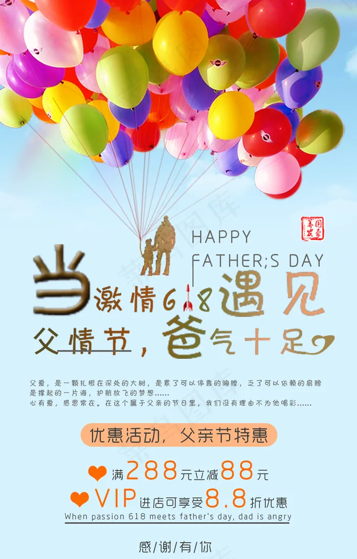 父亲节海报psd模版下载