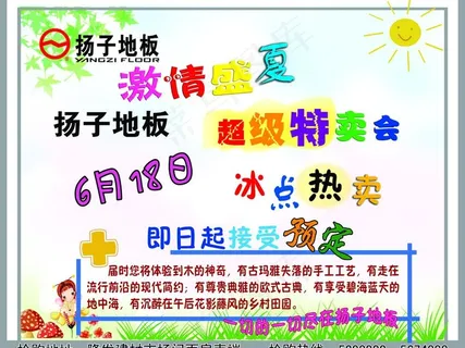 夏季促销活动宣传单图片