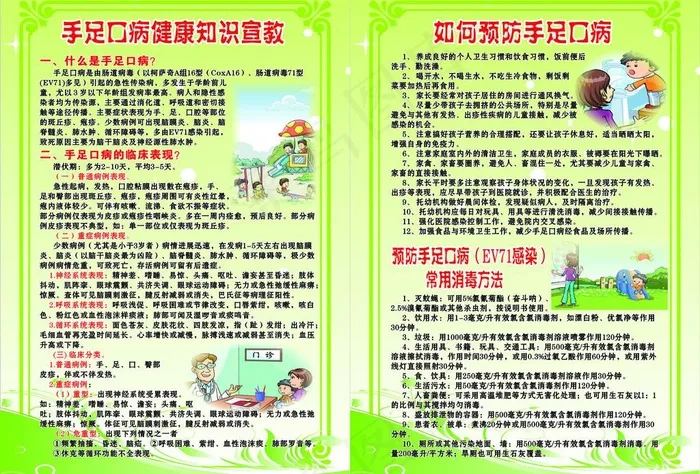 手足口病图片cdr矢量模版下载