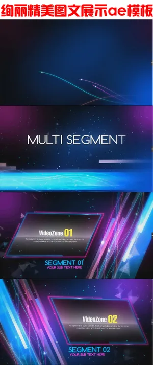 绚丽精美的光线装饰图文展示AE模板