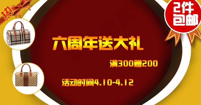 促销海报图片psd模版下载