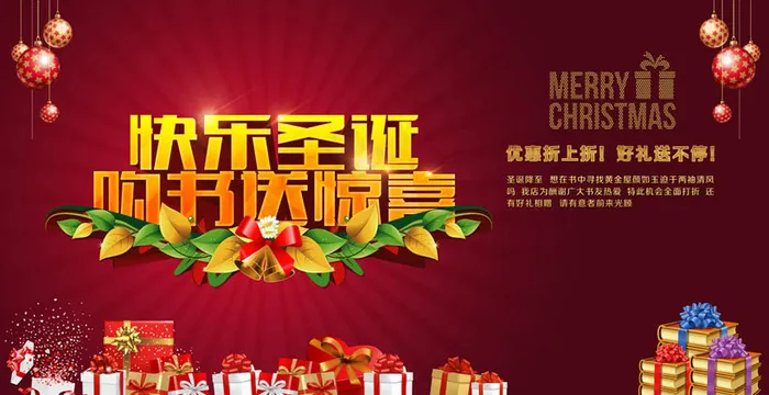 快乐圣诞宣传海报设计PSD素材(6496X3543(DPI:300))psd模版下载