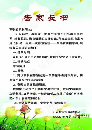 幼儿园海报图片