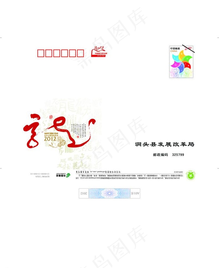 2012贺卡信封psd模版下载