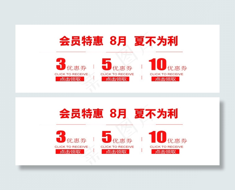 优惠券psd模版下载