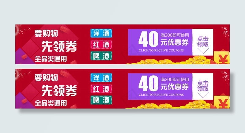 天猫首页优惠券psd模版下载