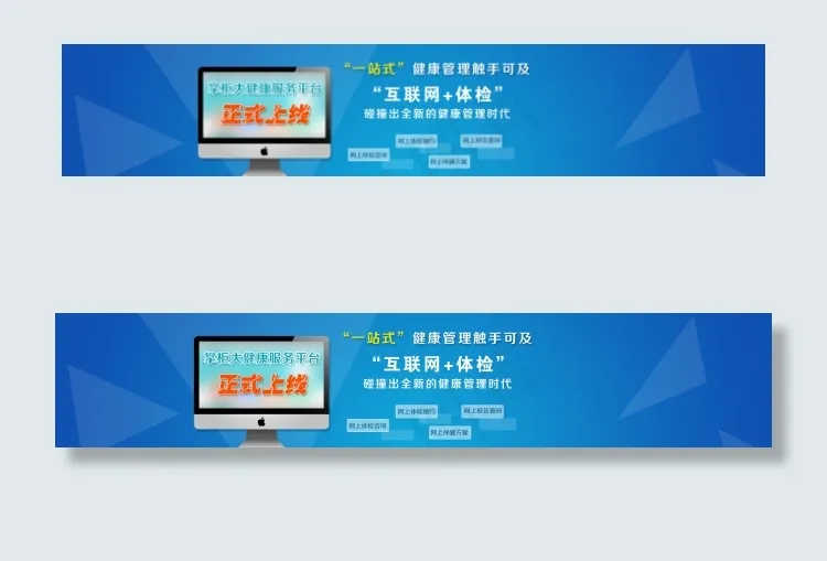 蓝色科技banner正式上线，服务体检psd模版下载