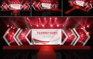 产品说明会舞台