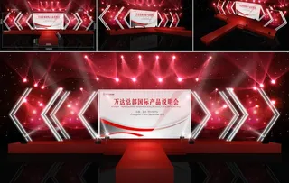 产品说明会舞台