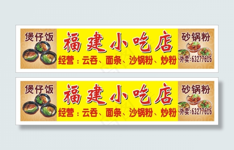 福建小吃cdr矢量模版下载